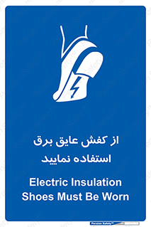 Electric , Insulation , Shoes , پوتین , چکمه , الکتریکال , ضدولتاژ , 