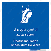 Electric , Insulation , Shoes , پوتین , چکمه , الکتریکال , ضدولتاژ , 