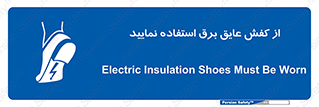 Electric , Insulation , Shoes , پوتین , چکمه , الکتریکال , ضدولتاژ , 