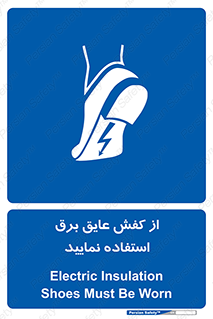 Electric , Insulation , Shoes , پوتین , چکمه , الکتریکال , ضدولتاژ , 