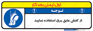 Electric , Insulation , Shoes , پوتین , چکمه , الکتریکال , ضدولتاژ , 