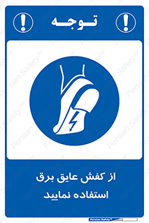 Electric , Insulation , Shoes , پوتین , چکمه , الکتریکال , ضدولتاژ , 