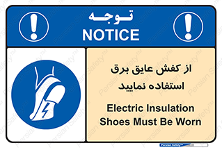 Electric , Insulation , Shoes , پوتین , چکمه , الکتریکال , ضدولتاژ , 