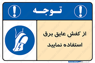 Electric , Insulation , Shoes , پوتین , چکمه , الکتریکال , ضدولتاژ , 