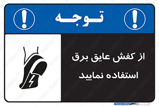 Electric , Insulation , Shoes , پوتین , چکمه , الکتریکال , ضدولتاژ , 
