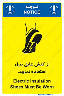 تابلوی ایمنی از کفش عایق برق استفاده نمایید – طرح 10268
