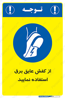 Electric , Insulation , Shoes , پوتین , چکمه , الکتریکال , ضدولتاژ , 