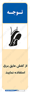 Electric , Insulation , Shoes , پوتین , چکمه , الکتریکال , ضدولتاژ , 