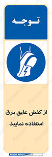 Electric , Insulation , Shoes , پوتین , چکمه , الکتریکال , ضدولتاژ , 