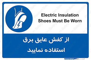 Electric , Insulation , Shoes , پوتین , چکمه , الکتریکال , ضدولتاژ , 