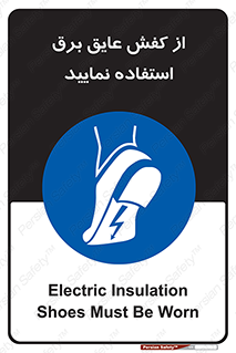 Electric , Insulation , Shoes , پوتین , چکمه , الکتریکال , ضدولتاژ , 