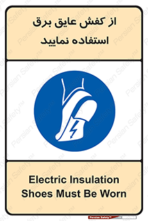 Electric , Insulation , Shoes , پوتین , چکمه , الکتریکال , ضدولتاژ , 