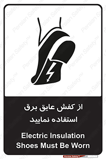 Electric , Insulation , Shoes , پوتین , چکمه , الکتریکال , ضدولتاژ , 
