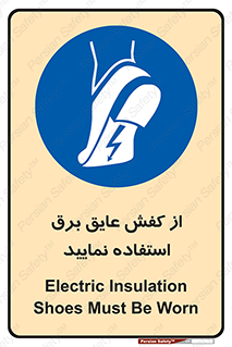 Electric , Insulation , Shoes , پوتین , چکمه , الکتریکال , ضدولتاژ , 