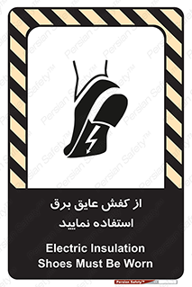 Electric , Insulation , Shoes , پوتین , چکمه , الکتریکال , ضدولتاژ , 