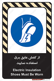 Electric , Insulation , Shoes , پوتین , چکمه , الکتریکال , ضدولتاژ , 
