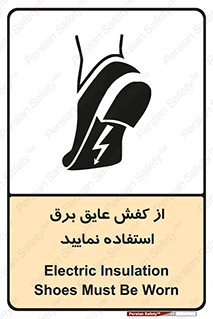 Electric , Insulation , Shoes , پوتین , چکمه , الکتریکال , ضدولتاژ , 