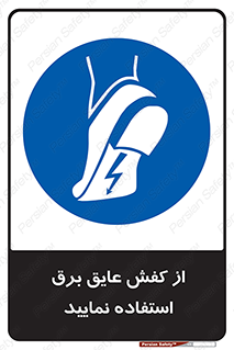 Electric , Insulation , Shoes , پوتین , چکمه , الکتریکال , ضدولتاژ , 