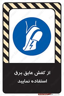 Electric , Insulation , Shoes , پوتین , چکمه , الکتریکال , ضدولتاژ , 