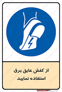 Electric , Insulation , Shoes , پوتین , چکمه , الکتریکال , ضدولتاژ , 
