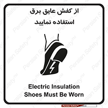 Electric , Insulation , Shoes , پوتین , چکمه , الکتریکال , ضدولتاژ , 