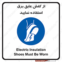 Electric , Insulation , Shoes , پوتین , چکمه , الکتریکال , ضدولتاژ , 