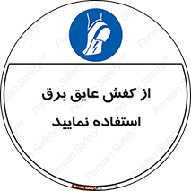 Electric , Insulation , Shoes , پوتین , چکمه , الکتریکال , ضدولتاژ , 