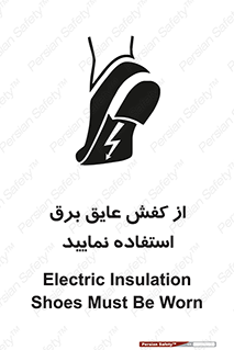 Electric , Insulation , Shoes , پوتین , چکمه , الکتریکال , ضدولتاژ , 