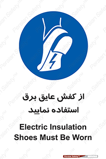 Electric , Insulation , Shoes , پوتین , چکمه , الکتریکال , ضدولتاژ , 