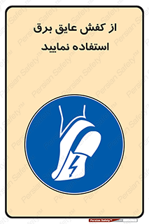 Electric , Insulation , Shoes , پوتین , چکمه , الکتریکال , ضدولتاژ , 