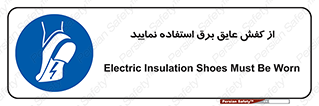 Electric , Insulation , Shoes , پوتین , چکمه , الکتریکال , ضدولتاژ , 
