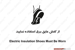 Electric , Insulation , Shoes , پوتین , چکمه , الکتریکال , ضدولتاژ , 