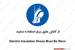 Electric , Insulation , Shoes , پوتین , چکمه , الکتریکال , ضدولتاژ , 