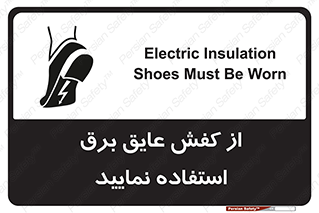 Electric , Insulation , Shoes , پوتین , چکمه , الکتریکال , ضدولتاژ , 