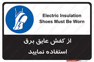Electric , Insulation , Shoes , پوتین , چکمه , الکتریکال , ضدولتاژ , 
