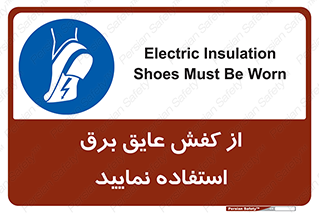 Electric , Insulation , Shoes , پوتین , چکمه , الکتریکال , ضدولتاژ , 