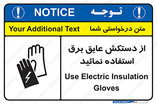 Safety sign: Use Electric Insulation Gloves – design 10269