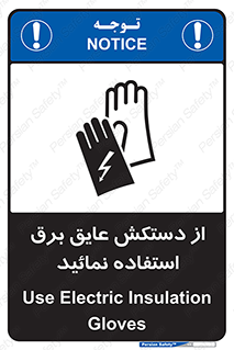 Electric , Insulation , Gloves , الکتریکال , ضدولتاژ , 