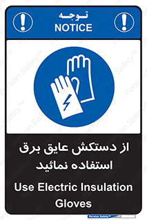 Electric , Insulation , Gloves , الکتریکال , ضدولتاژ , 