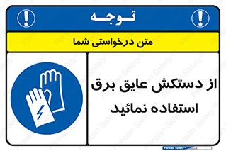 Electric , Insulation , Gloves , الکتریکال , ضدولتاژ , 