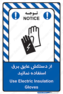 Electric , Insulation , Gloves , الکتریکال , ضدولتاژ , 