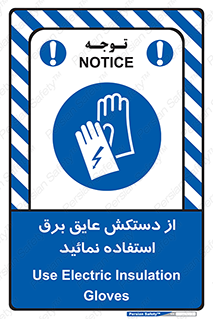 Electric , Insulation , Gloves , الکتریکال , ضدولتاژ , 