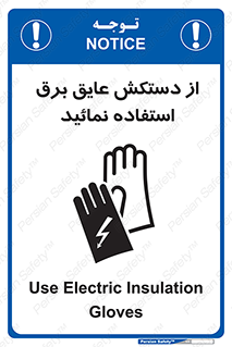 Electric , Insulation , Gloves , الکتریکال , ضدولتاژ , 