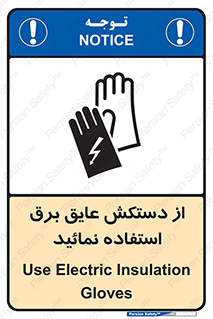Electric , Insulation , Gloves , الکتریکال , ضدولتاژ , 