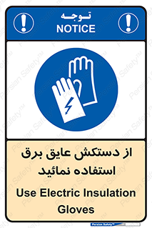 Electric , Insulation , Gloves , الکتریکال , ضدولتاژ , 