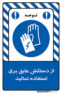 Electric , Insulation , Gloves , الکتریکال , ضدولتاژ , 