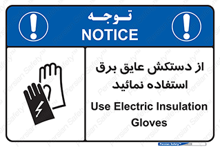 Electric , Insulation , Gloves , الکتریکال , ضدولتاژ , 