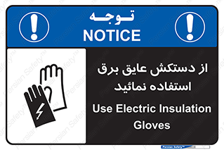 Electric , Insulation , Gloves , الکتریکال , ضدولتاژ , 