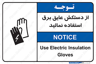 Electric , Insulation , Gloves , الکتریکال , ضدولتاژ , 