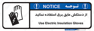 Electric , Insulation , Gloves , الکتریکال , ضدولتاژ , 